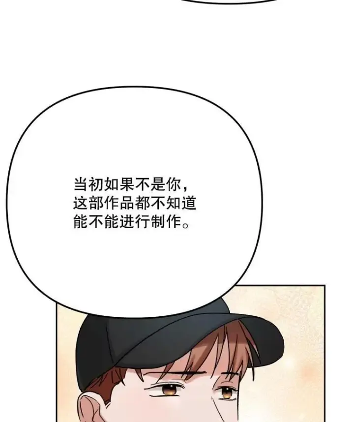 漫画《天生巨星》96.和导演见面第126张图