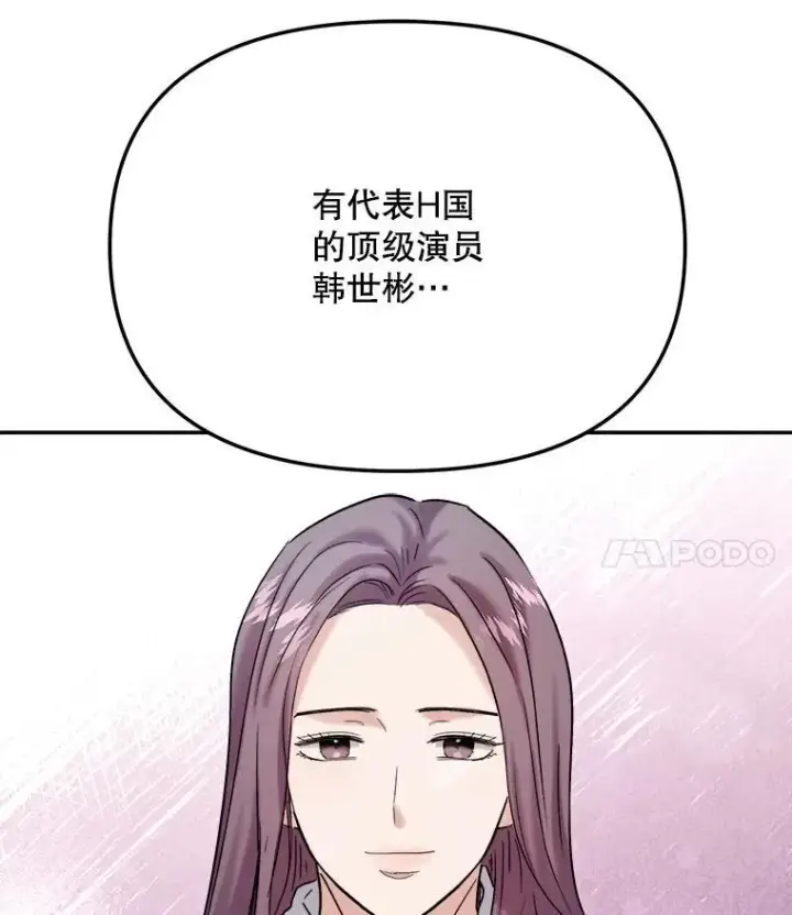 漫画《天生巨星》96.和导演见面第130张图