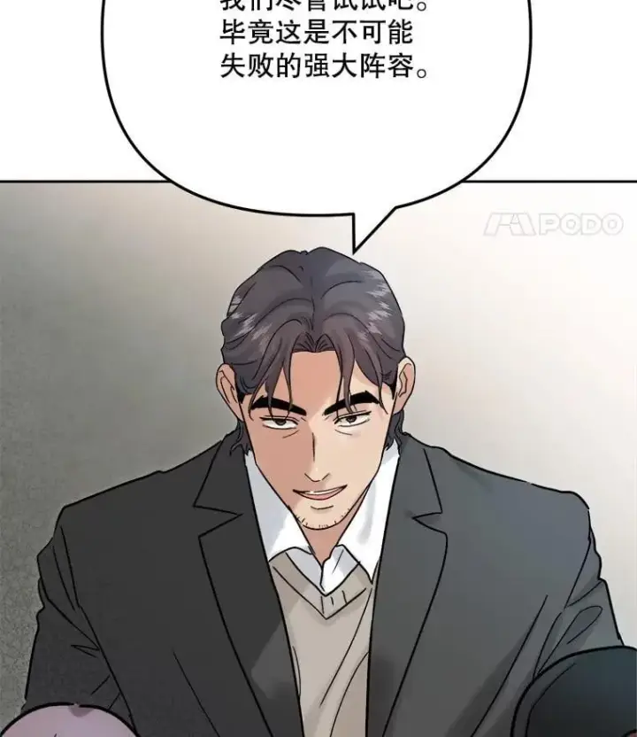 漫画《天生巨星》96.和导演见面第134张图