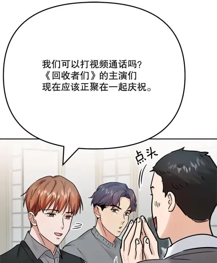 漫画《天生巨星》96.和导演见面第17张图