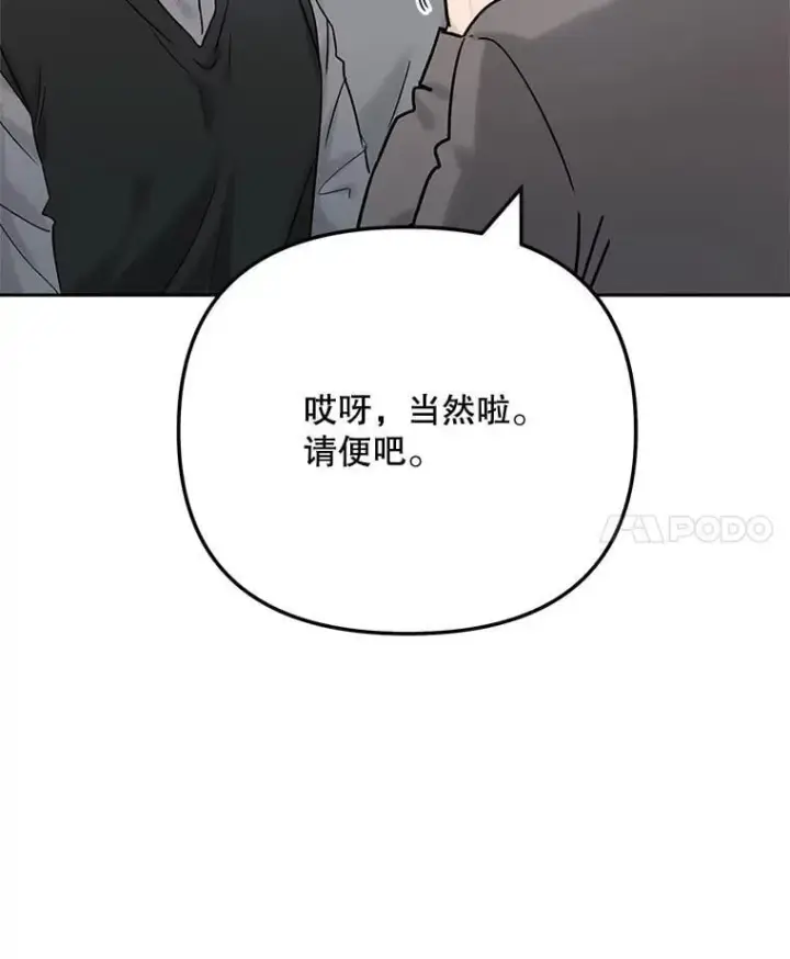漫画《天生巨星》96.和导演见面第18张图