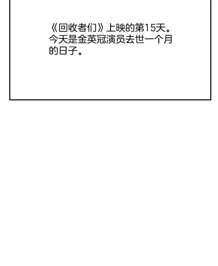 漫画《天生巨星》96.和导演见面第24张图