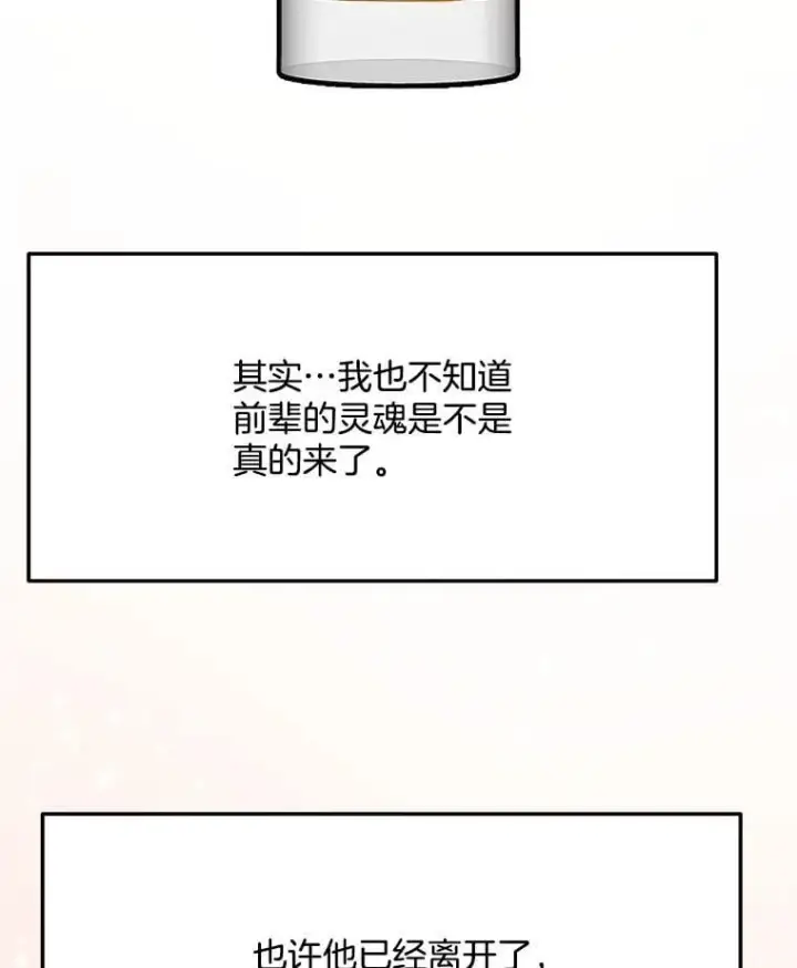 漫画《天生巨星》96.和导演见面第28张图