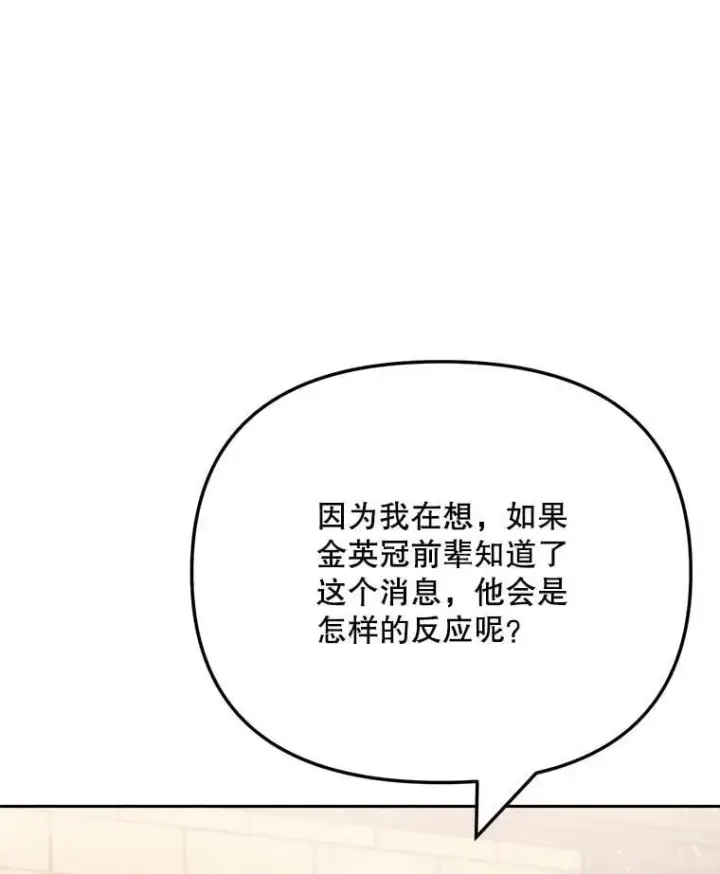 漫画《天生巨星》96.和导演见面第3张图