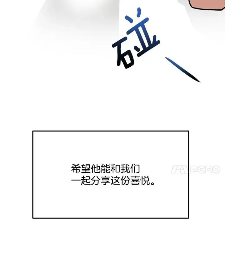漫画《天生巨星》96.和导演见面第32张图