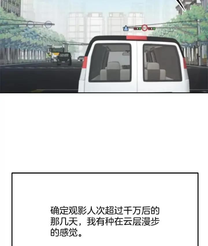 漫画《天生巨星》96.和导演见面第43张图