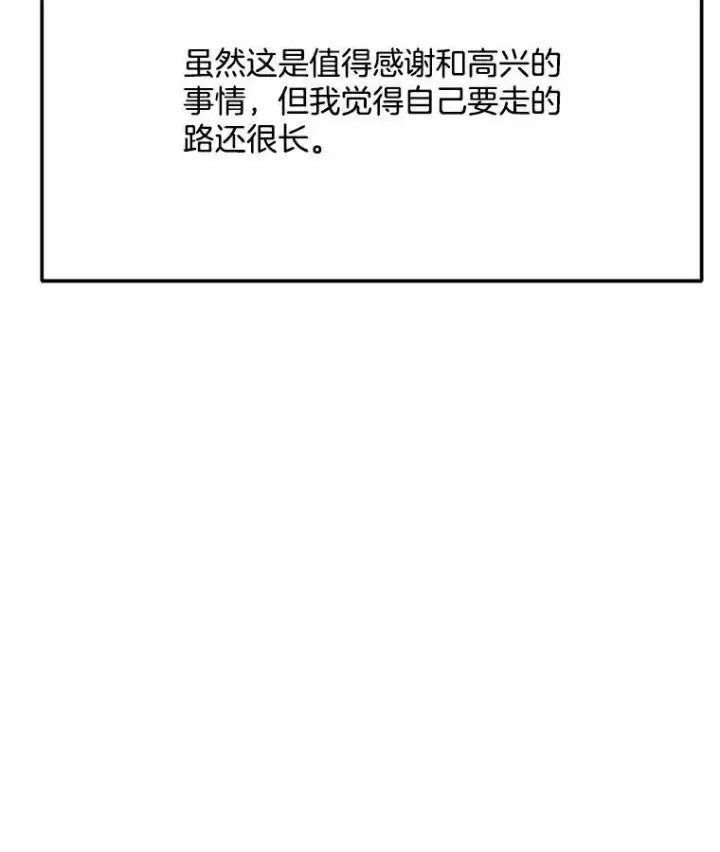 漫画《天生巨星》96.和导演见面第48张图