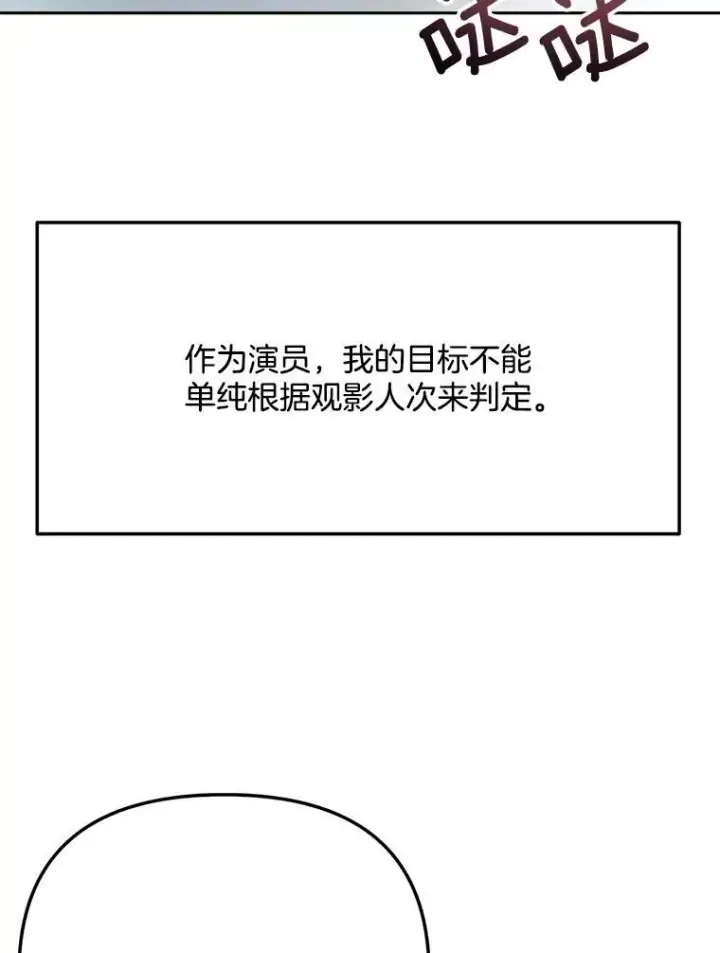 漫画《天生巨星》96.和导演见面第52张图