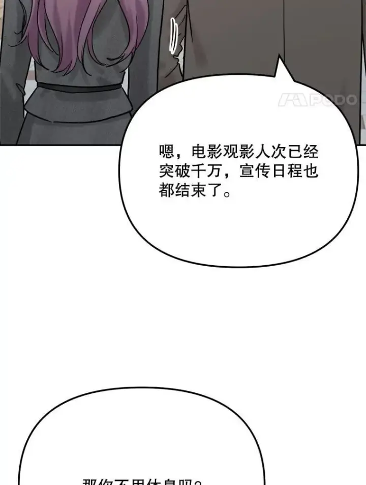 漫画《天生巨星》96.和导演见面第54张图