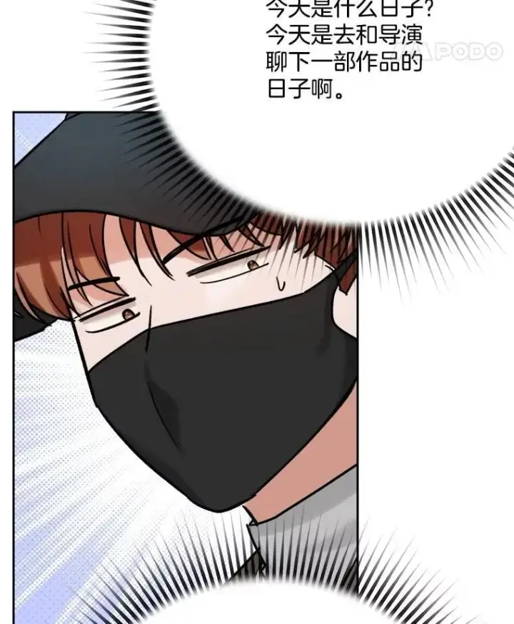 漫画《天生巨星》96.和导演见面第61张图
