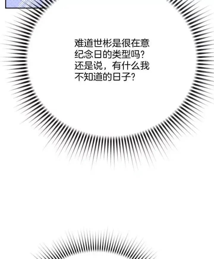 漫画《天生巨星》96.和导演见面第62张图