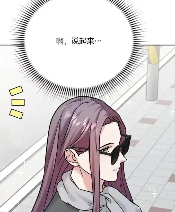 漫画《天生巨星》96.和导演见面第63张图