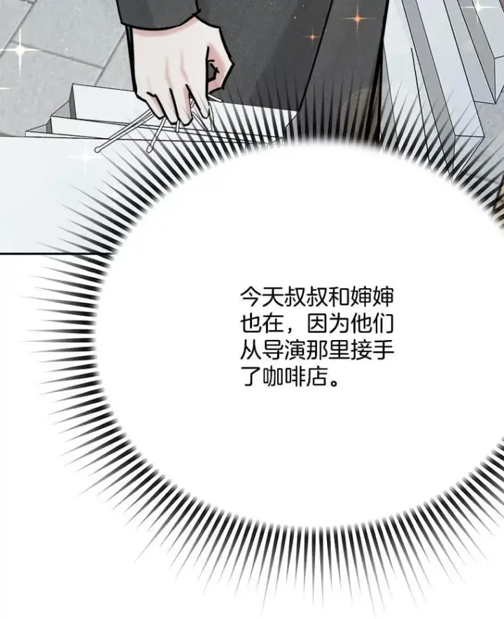 漫画《天生巨星》96.和导演见面第65张图