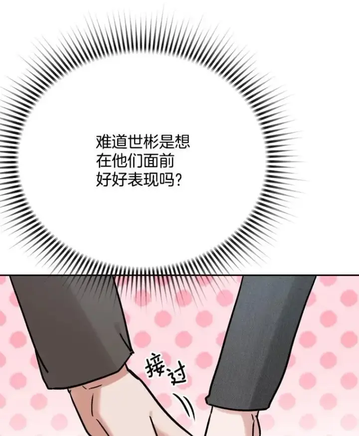 漫画《天生巨星》96.和导演见面第66张图