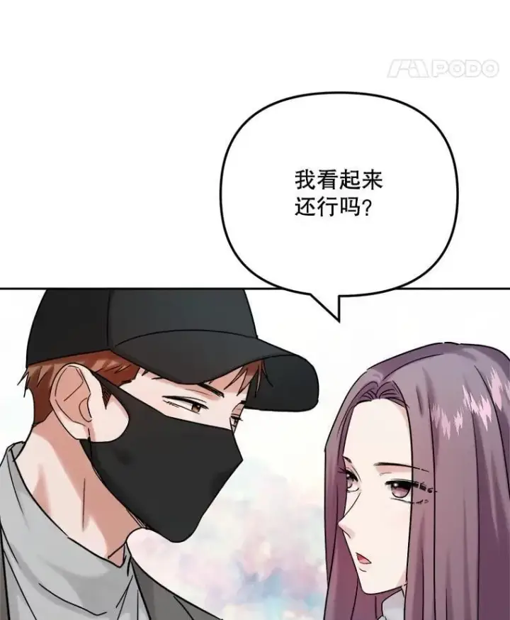 漫画《天生巨星》96.和导演见面第68张图