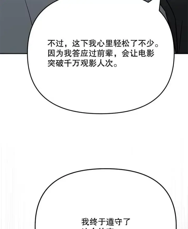 漫画《天生巨星》96.和导演见面第7张图