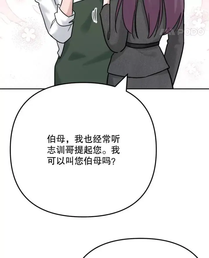 漫画《天生巨星》96.和导演见面第75张图