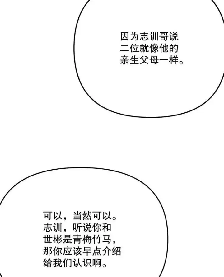 漫画《天生巨星》96.和导演见面第76张图