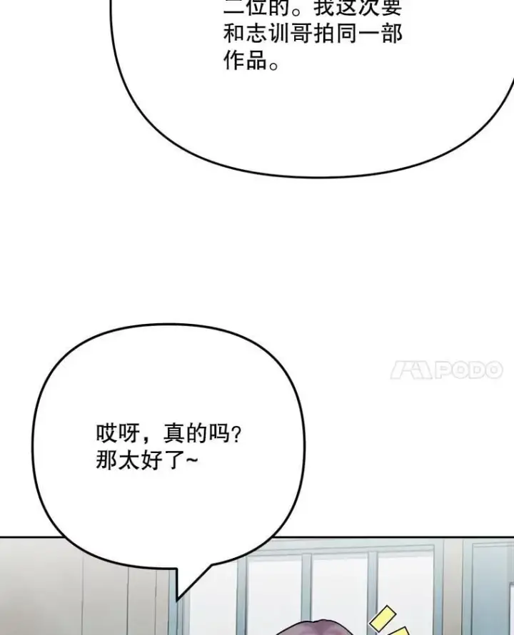 漫画《天生巨星》96.和导演见面第78张图