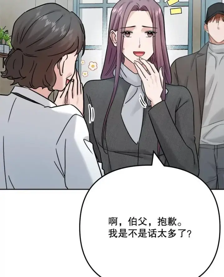漫画《天生巨星》96.和导演见面第79张图