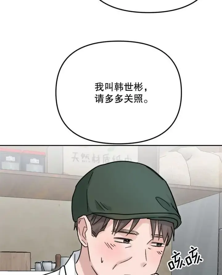 漫画《天生巨星》96.和导演见面第80张图