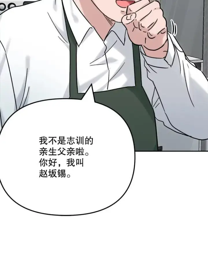 漫画《天生巨星》96.和导演见面第81张图