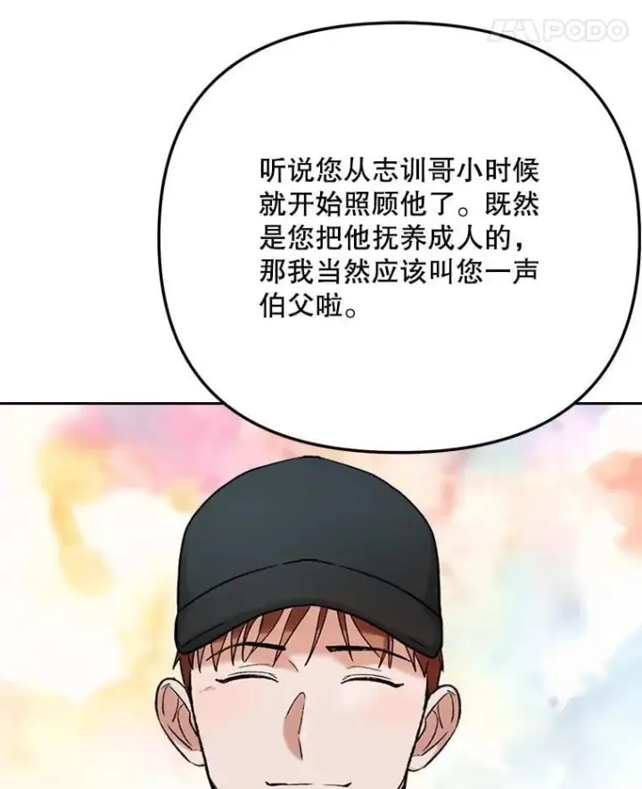 漫画《天生巨星》96.和导演见面第82张图