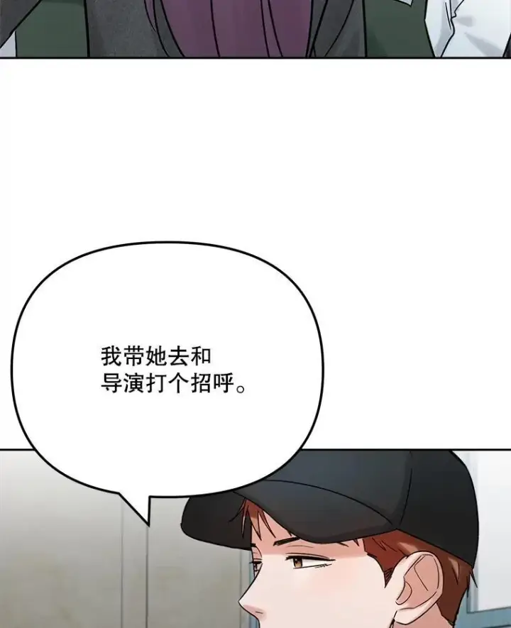漫画《天生巨星》96.和导演见面第88张图