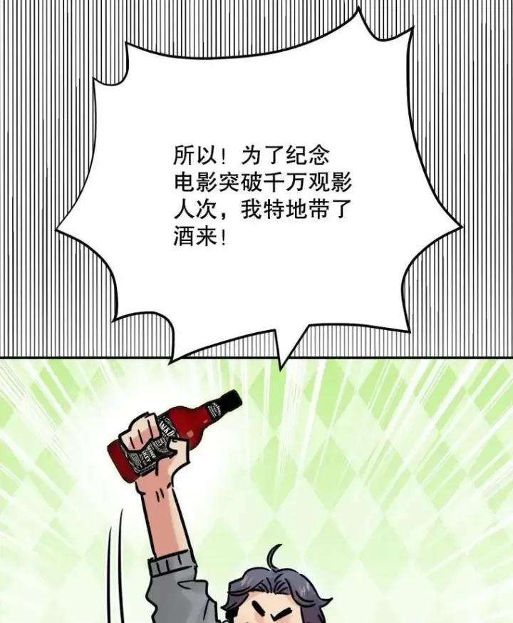 漫画《天生巨星》96.和导演见面第9张图