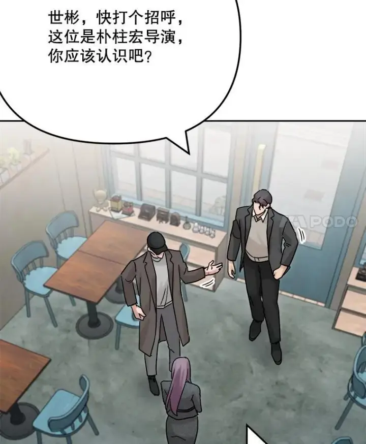 漫画《天生巨星》96.和导演见面第92张图