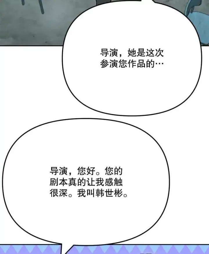 漫画《天生巨星》96.和导演见面第93张图