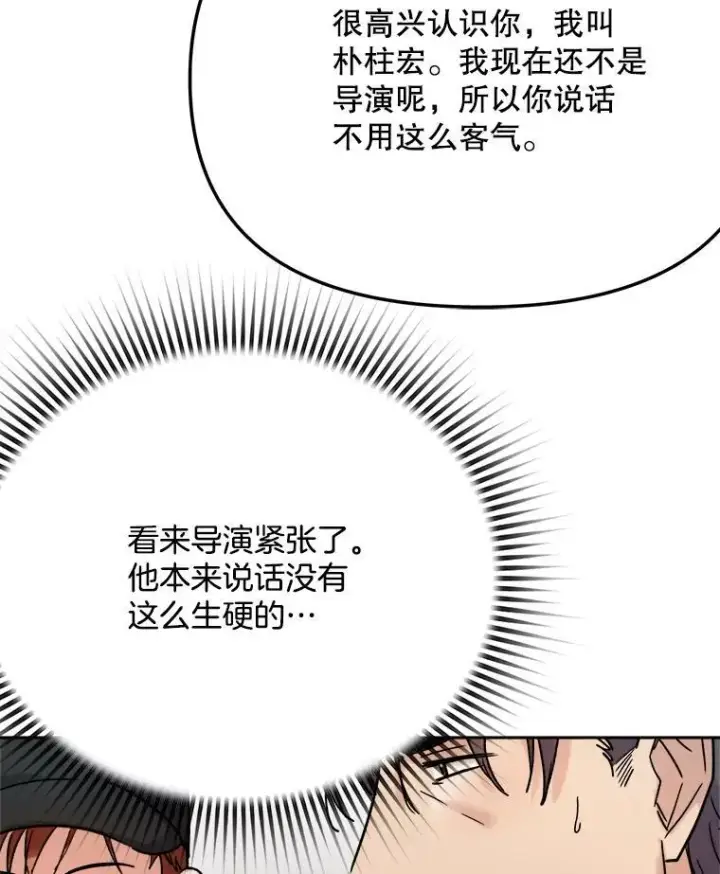漫画《天生巨星》96.和导演见面第95张图