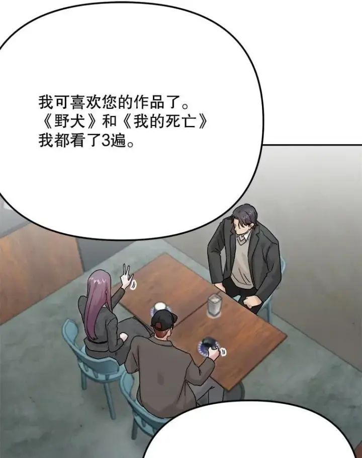 漫画《天生巨星》96.和导演见面第98张图