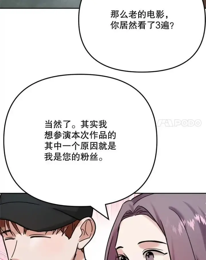 漫画《天生巨星》96.和导演见面第99张图