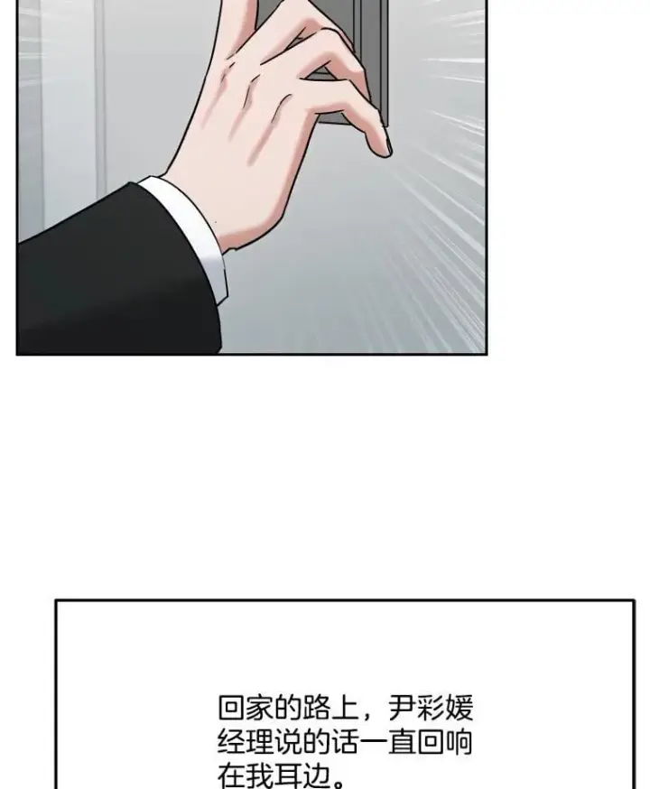 漫画《天生巨星》97.尹彩媛的私心第103张图