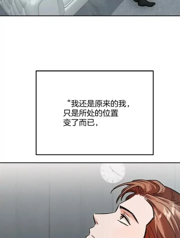 漫画《天生巨星》97.尹彩媛的私心第107张图