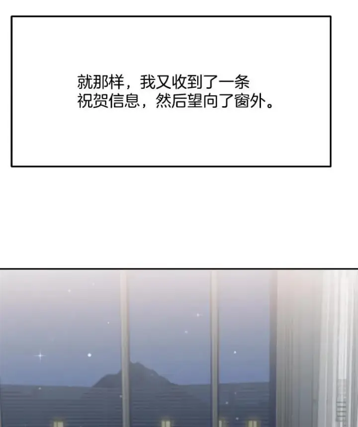 漫画《天生巨星》97.尹彩媛的私心第120张图