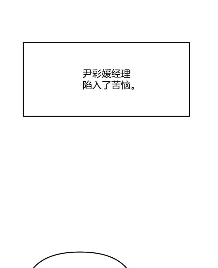漫画《天生巨星》97.尹彩媛的私心第21张图