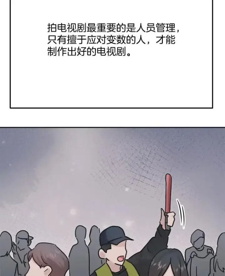 漫画《天生巨星》97.尹彩媛的私心第24张图