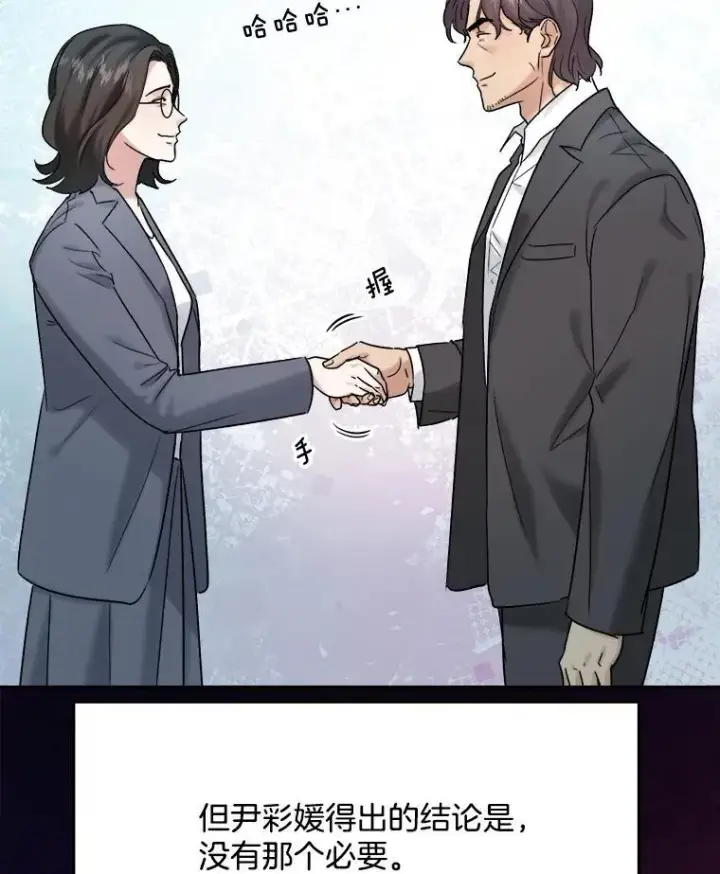 漫画《天生巨星》97.尹彩媛的私心第30张图