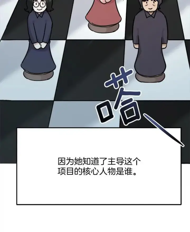 漫画《天生巨星》97.尹彩媛的私心第33张图