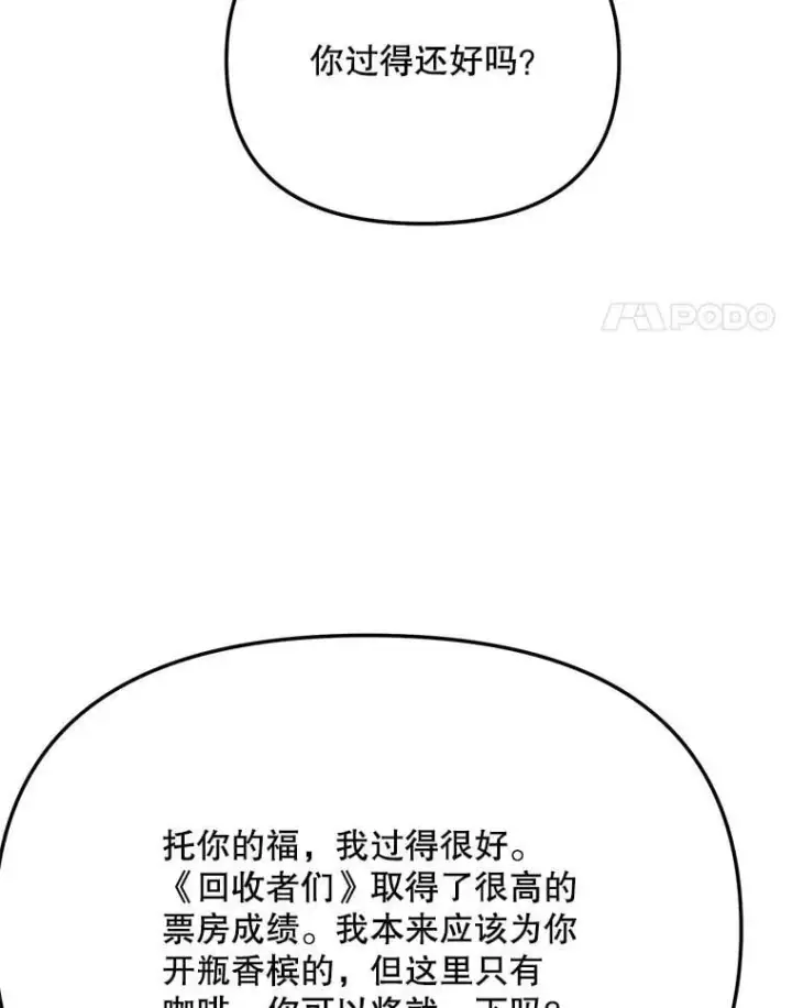 漫画《天生巨星》97.尹彩媛的私心第39张图