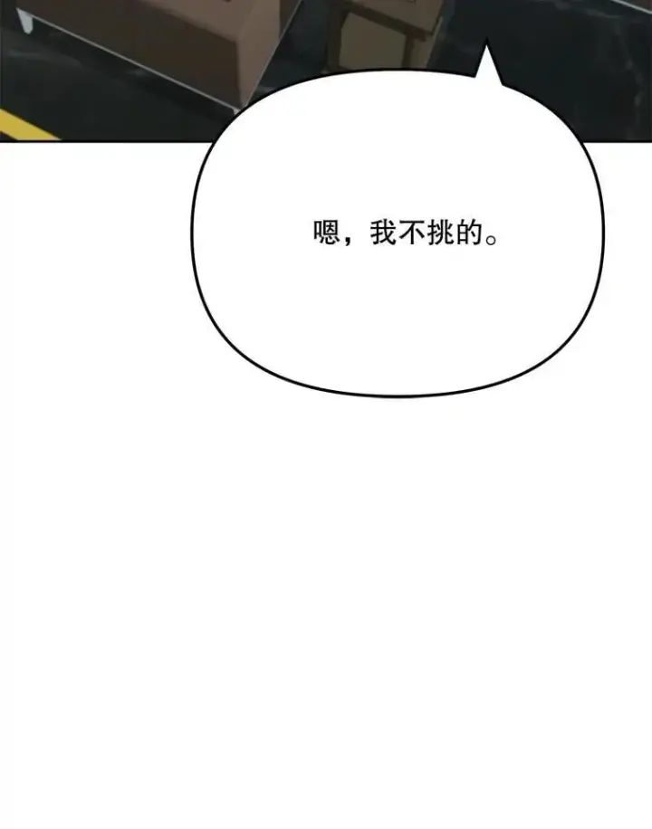 漫画《天生巨星》97.尹彩媛的私心第41张图