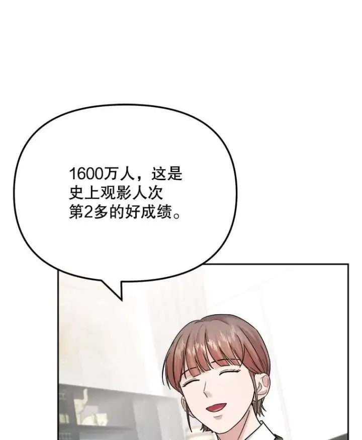 漫画《天生巨星》97.尹彩媛的私心第43张图