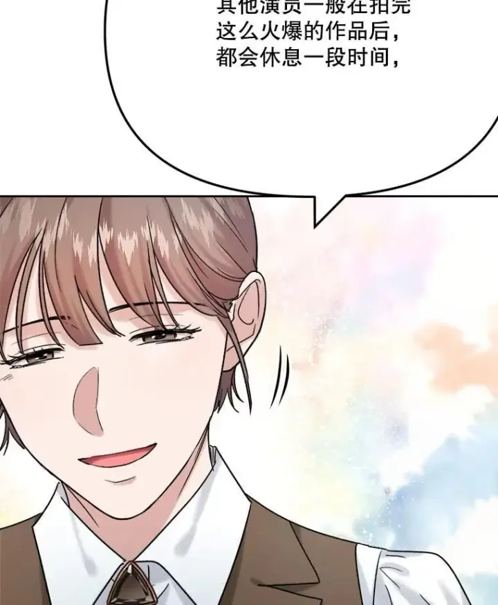 漫画《天生巨星》97.尹彩媛的私心第45张图