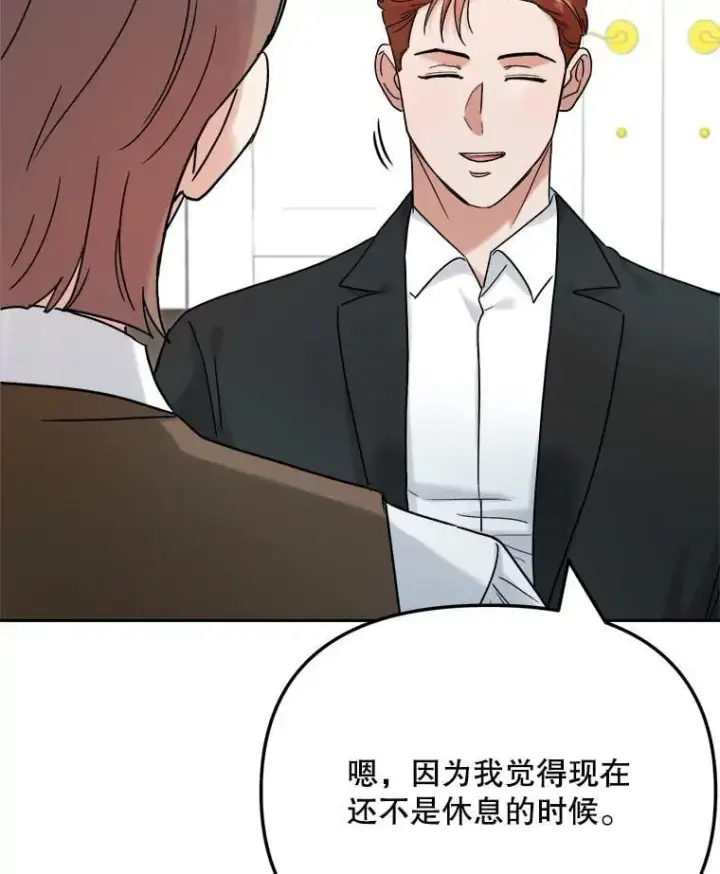 漫画《天生巨星》97.尹彩媛的私心第47张图