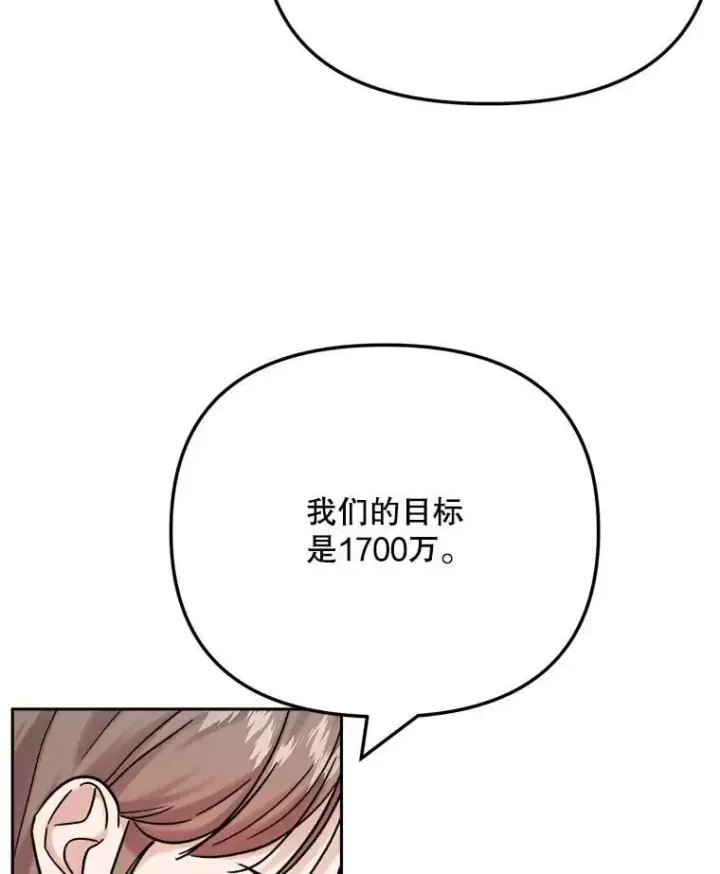 漫画《天生巨星》97.尹彩媛的私心第48张图