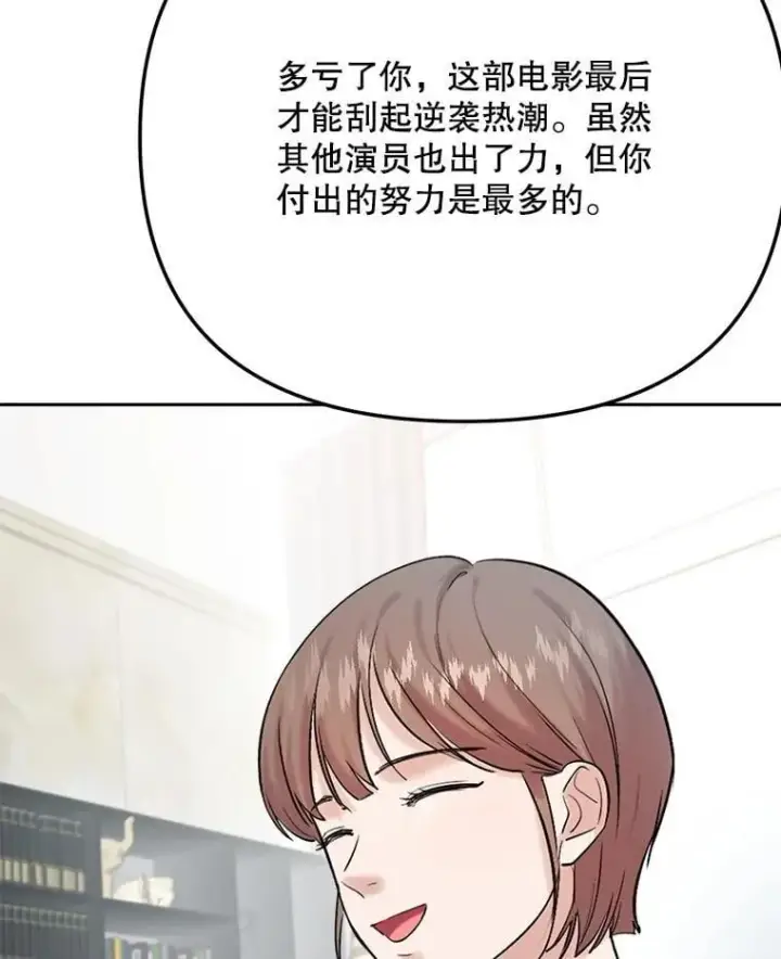 漫画《天生巨星》97.尹彩媛的私心第55张图
