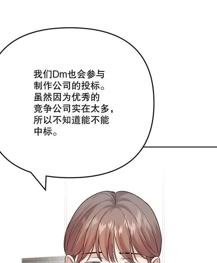 漫画《天生巨星》97.尹彩媛的私心第62张图