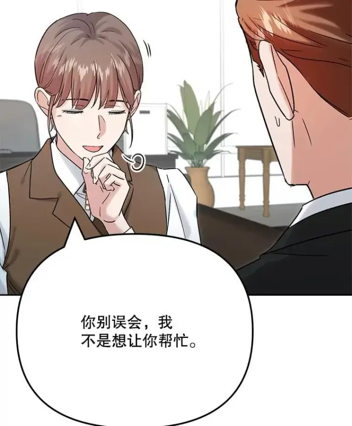 漫画《天生巨星》97.尹彩媛的私心第65张图